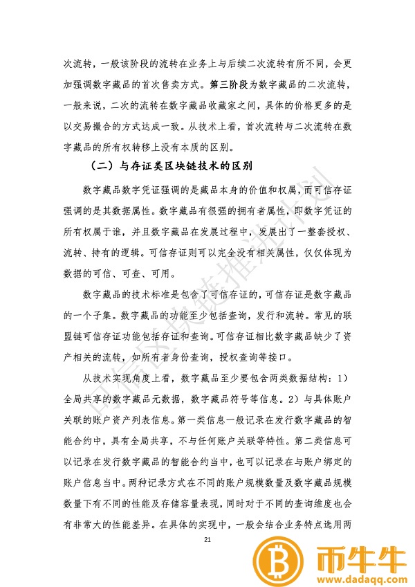 区块链通往数字资产之路-第7张图片-欧易下载