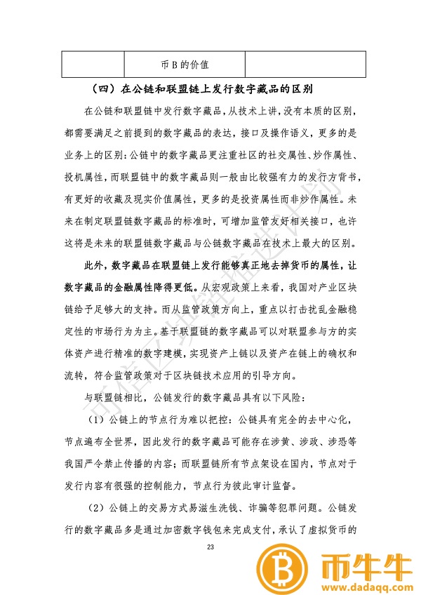 区块链通往数字资产之路-第9张图片-欧易下载