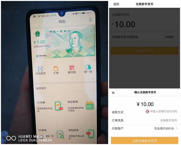 央行数字货币是什么币（央行数字货币叫什么币）-第2张图片-欧易下载