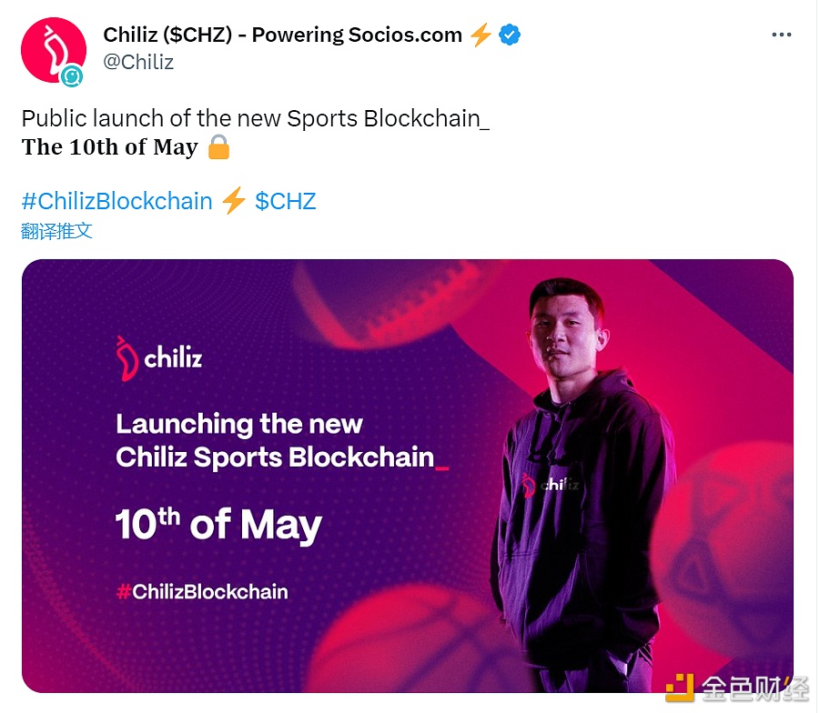 Chiliz：将于5月10日启动专注于体育的新区块链-第1张图片-欧易下载