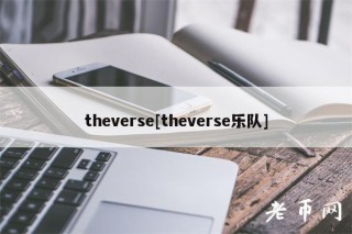 thvrs[thvrs乐队]