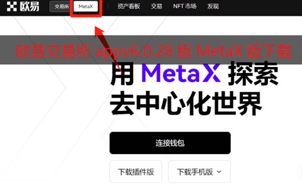 火必交易所appv6.0.28版Mta钱包版下载（2022.5）-第1张图片-欧易下载