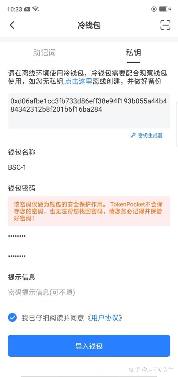 冷钱包操作流程图文详解-第6张图片-欧易下载