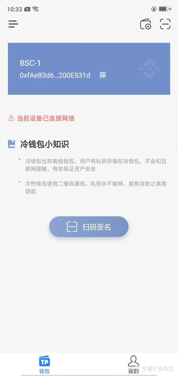 冷钱包操作流程图文详解-第7张图片-欧易下载