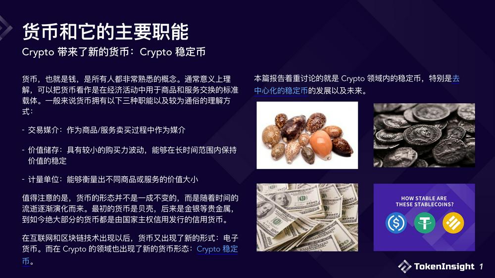 2023稳定币市场现状与展望：竞争态势双足鼎立，DE市场份额逐渐减少-第1张图片-欧易下载