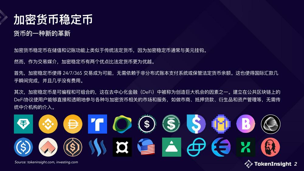 2023稳定币市场现状与展望：竞争态势双足鼎立，DE市场份额逐渐减少-第2张图片-欧易下载