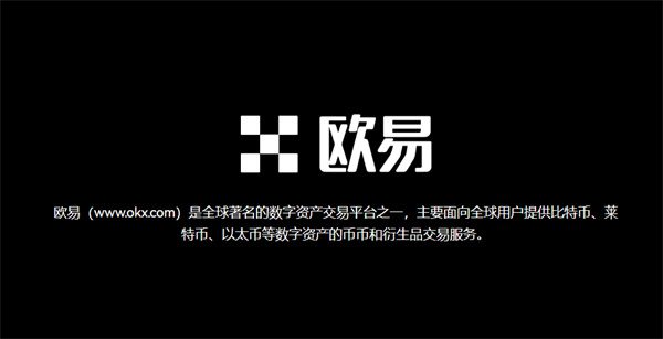 欧意BTC最新手机交易软件 欧意交易平台官网版下载-第1张图片-欧易下载