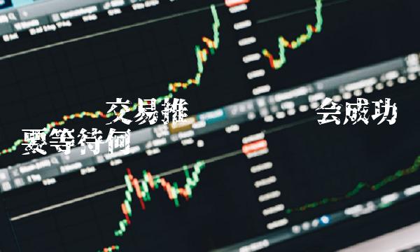 维卡币交易推迟 维卡币会成功吗要等待何时-第1张图片-欧易下载