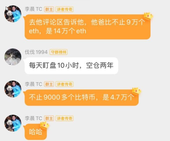 李晨比特币5个亿爆仓怎么翻身 比特币大佬李晨事件梳理-第3张图片-欧易下载