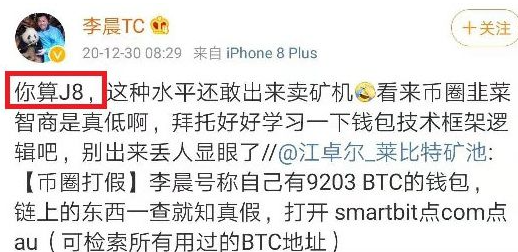 李晨比特币5个亿爆仓怎么翻身 比特币大佬李晨事件梳理-第4张图片-欧易下载