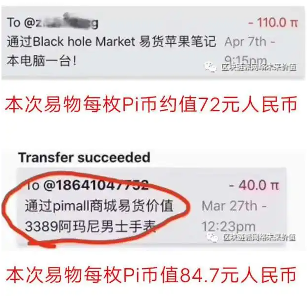 今天pi币最新消息通知：关于派币能易货变现是真的吗-第1张图片-欧易下载