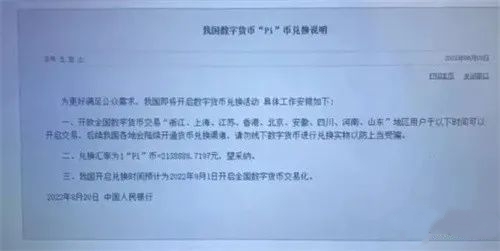 1月派币最新真实消息：2023年中央电视台pi币最新报道-第2张图片-欧易下载