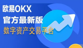 欧意交易所app官网下载 欧意官方appv6.9.0下载