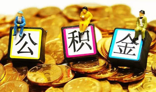 公积金贷款不予通过原因有哪些-第1张图片-欧易下载