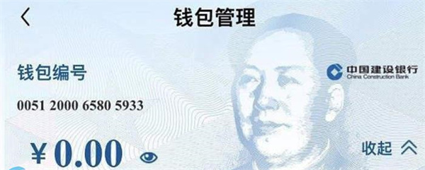 建行数字货币钱包有什么用？-第1张图片-欧易下载