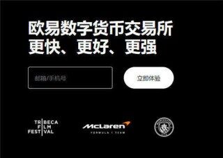 交易所app官网下载V3.1.0_欧意易送比特币