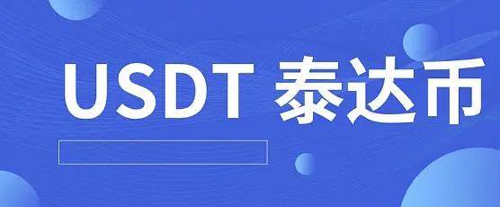 最新泰达币交易所app官网下载 泰达币交易所泰达币下载地址-第1张图片-欧易下载