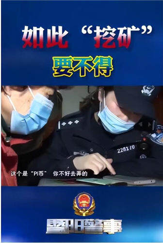中央二套pi币新闻视频(pi币中央新闻：新型骗局）-第2张图片-欧易下载