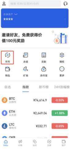 鸥易安卓app软件中心 鸥易交易所app最新安卓-第8张图片-欧易下载