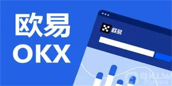 欧易交易平台最新下载渠道 OKEX安卓官方APP正式版-第1张图片-欧易下载