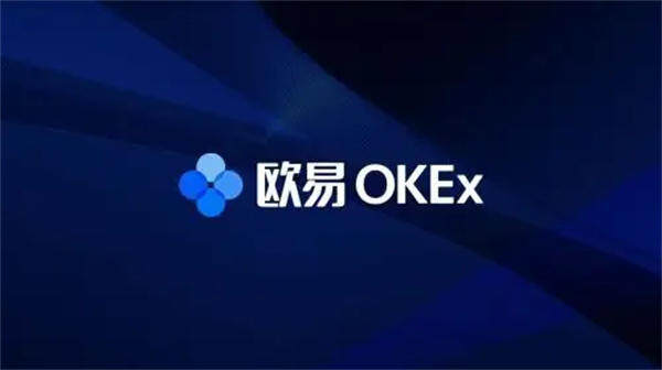 欧意app专业版下载 专业版欧意OK交易所下载-第1张图片-欧易下载
