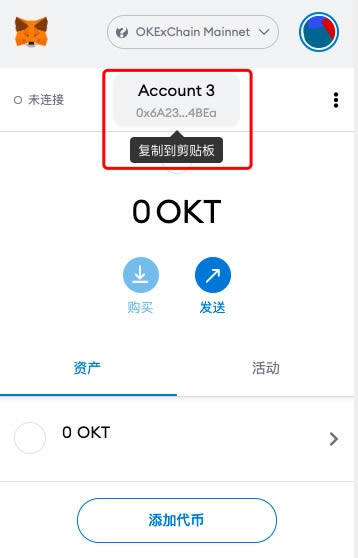 Mbtamask钱包参与OKBChain主网挖矿教程-第6张图片-欧易下载