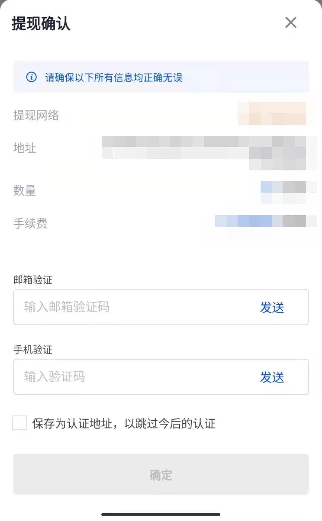 欧易提币要多长时间?欧易交易所提币新手教程-第6张图片-欧易下载 欧易提币要多长时间?欧易交易所提币新手教程-第6张图片-欧易下载
