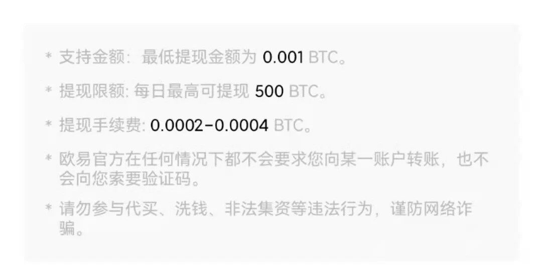 欧易提币要多长时间?欧易交易所提币新手教程-第7张图片-欧易下载 欧易提币要多长时间?欧易交易所提币新手教程-第7张图片-欧易下载