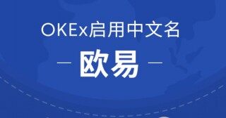 欧意易易app官方下载2022最新版 ok欧意易易交易所app安卓版下载