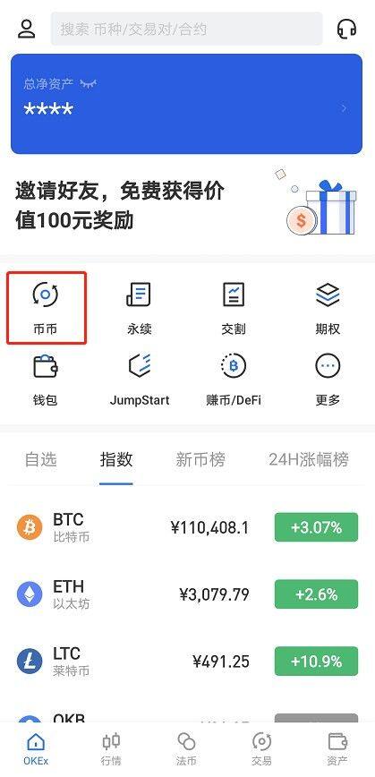 欧易交易所币币交易教程-第9张图片-欧易下载