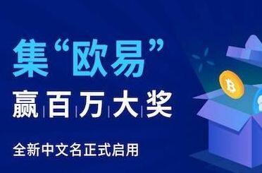 欧意易易交易所app下载最新版-第5张图片-欧易下载