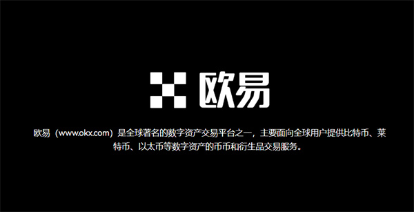 欧意比特币交易平台 BTC交易平台OKB下载-第2张图片-欧易下载