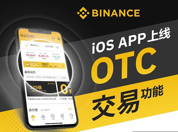 binance是什么公司v2.59.3_bi 安官方版下载链接-第1张图片-欧易下载