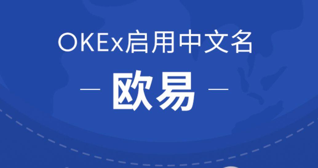 欧意易易易易钱包下载_最新版欧意易易易易钱包地址-第3张图片-欧易下载