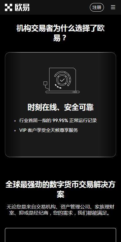 C2C交易平台2023最新推荐-欧意易C2C交易所v6.8.91下载链接-第2张图片-欧易下载