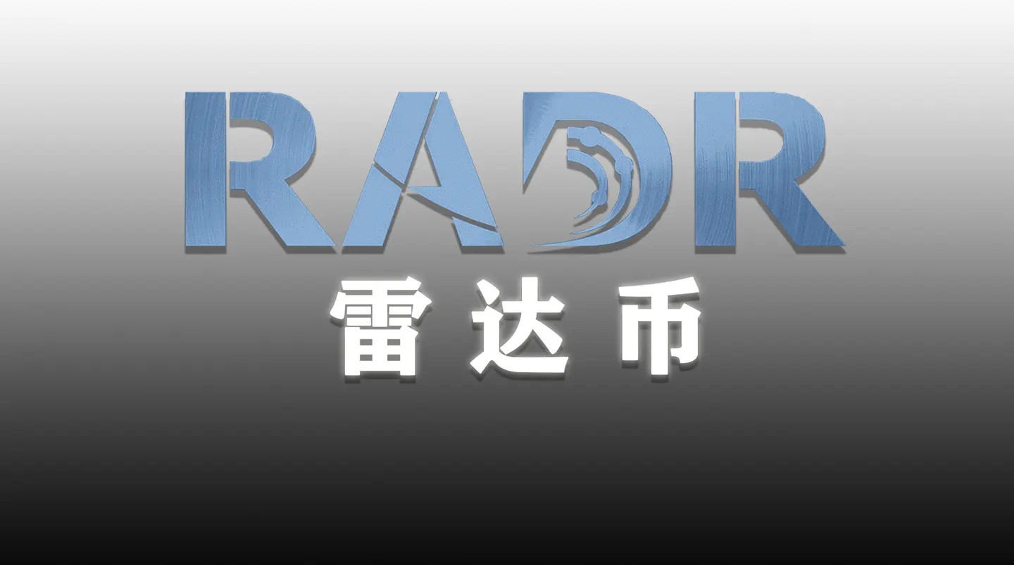 雷达币2024年能不能开网 雷达币最新正式情况