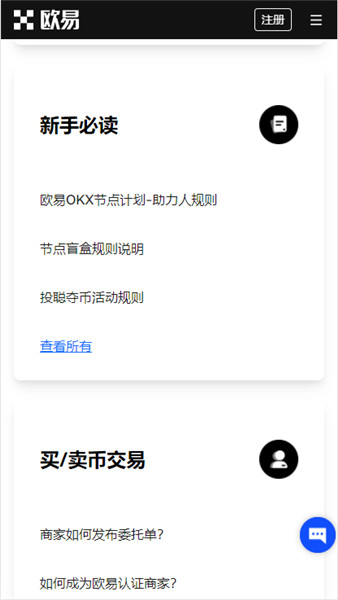 易欧app虚拟货币正规交易平台appV2.074_殴意交易所app-第2张图片-欧易下载