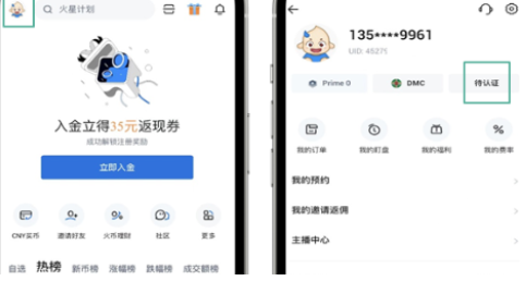 HTX平台如何进行个人KYC认证-第2张图片-欧易下载