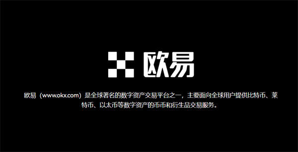 数字货币交易软件最好使用的推荐-第1张图片-欧易下载