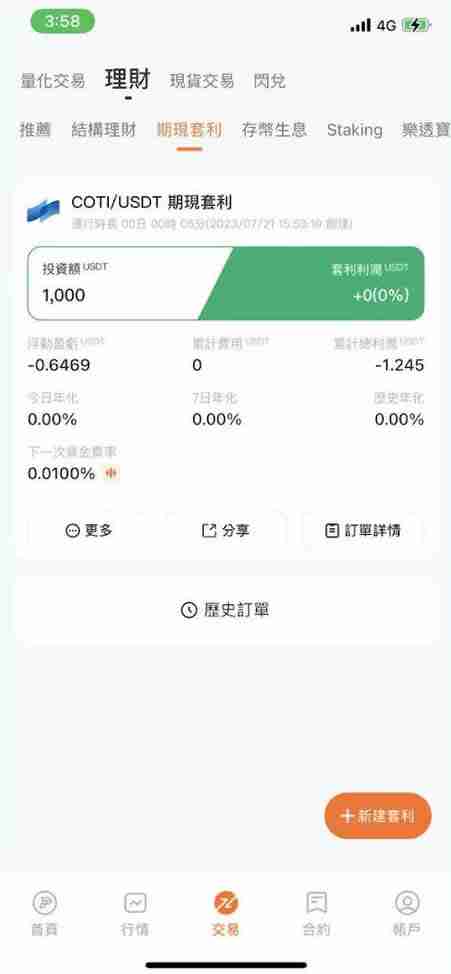 Pionex派网期现套利是什么？派网期现套利机器人开单教学