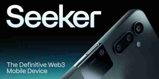 Solana第二代区块链手机更名为Seeker!预计2025年中出货