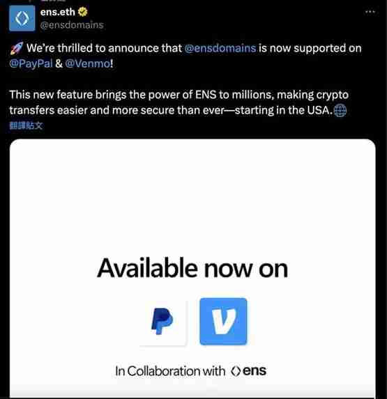 ENS整合进Venmo和PayPal!用域名就能加密货币支付