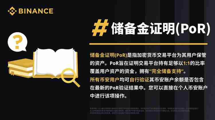 区块链名词解释:什么是准备金证明(PoR)?如何获得准备金证明?