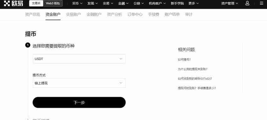 交易所互转USDT需要多久?(附USDT从芝麻开门转到币安教程)