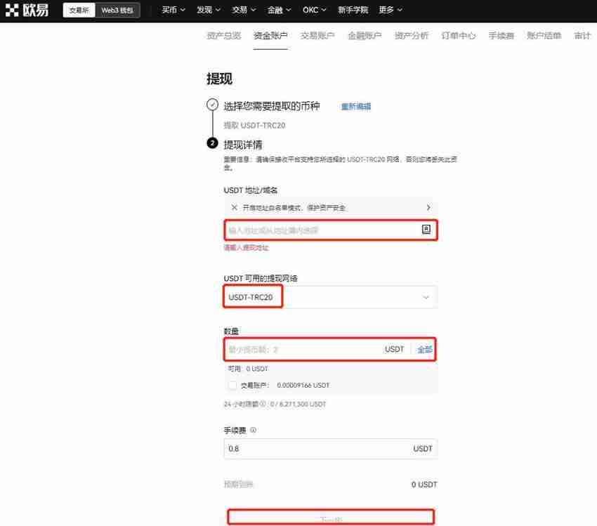 交易所互转USDT需要多久?(附USDT从芝麻开门转到币安教程)