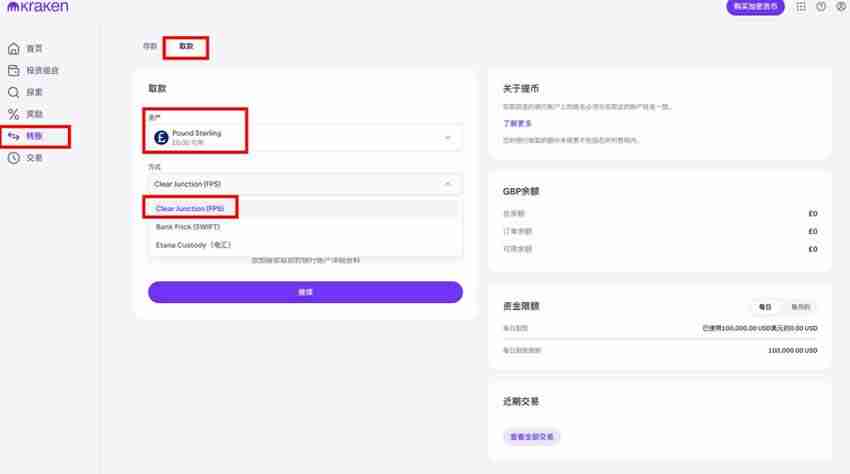 Kraken出金到ifast银行怎么样？安全吗？靠谱吗？