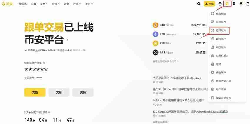 杠杆账户里的币怎么转出？杠杆账户里的币转出操作教程