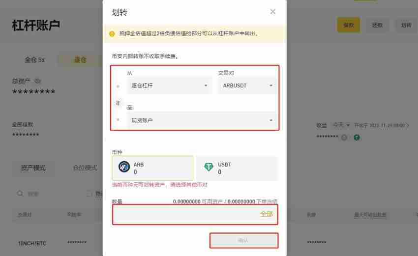 杠杆账户里的币怎么转出？杠杆账户里的币转出操作教程