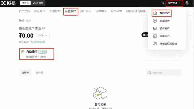 自动赚币功能怎么关闭?自动赚币关闭教程