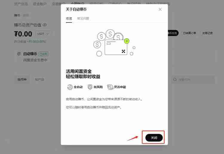 自动赚币功能怎么关闭?自动赚币关闭教程